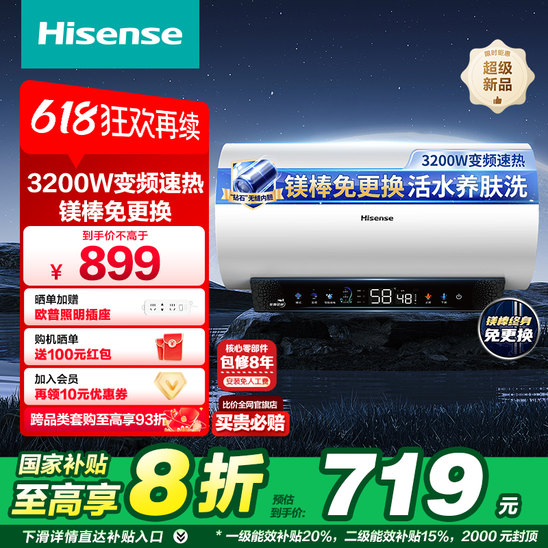 海信智能电热水器家用保温60升L大容量变频速热免换镁棒DY10Pro