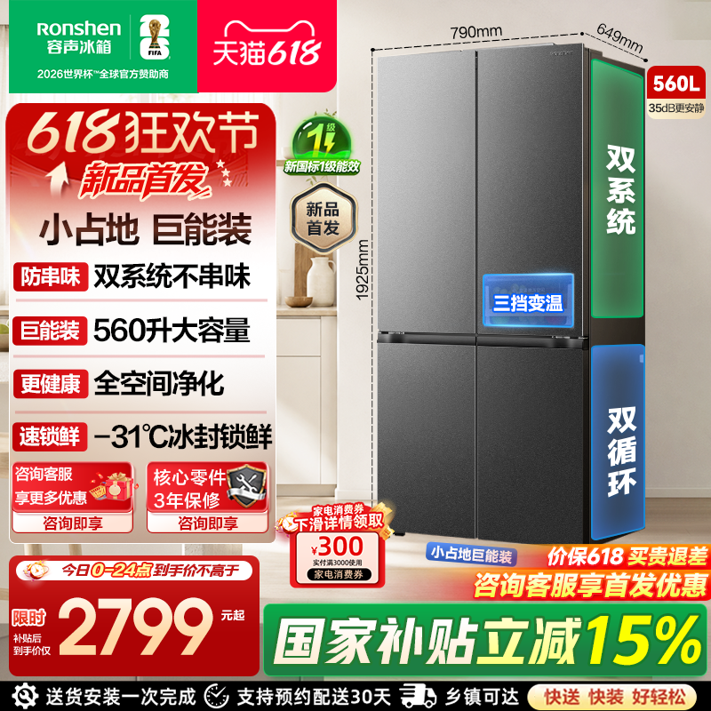 新款|容声560L大容量双系统十字