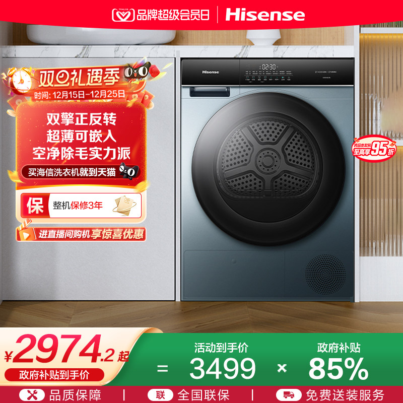 海信10KG滚筒烘干机全自动超薄家用除菌螨干衣机以旧换新补贴SE3S