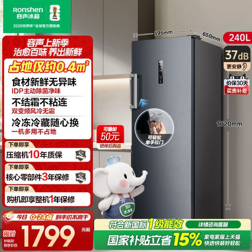 容声240升立式抽屉式冰柜