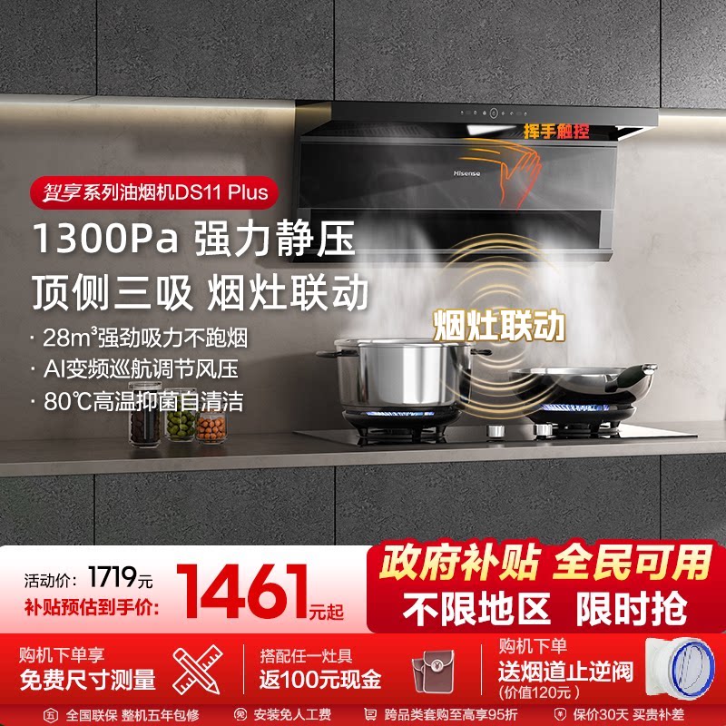 海信油烟机烟灶套装燃气灶厨房家用套餐官方AI变频魔方DS11Plus