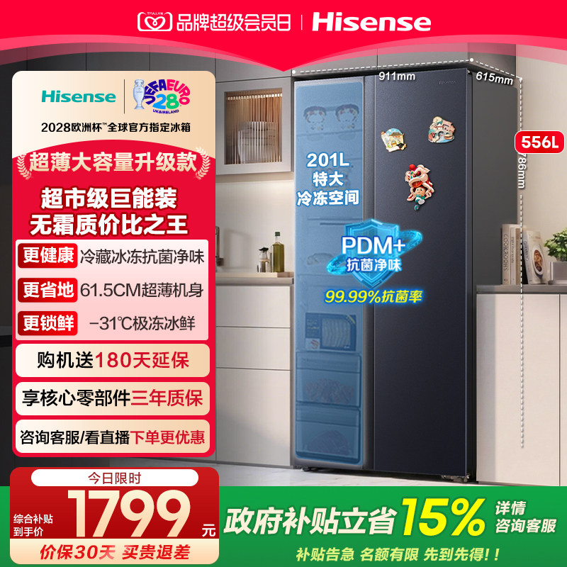 海信556L对开门大容量家用电冰箱图片