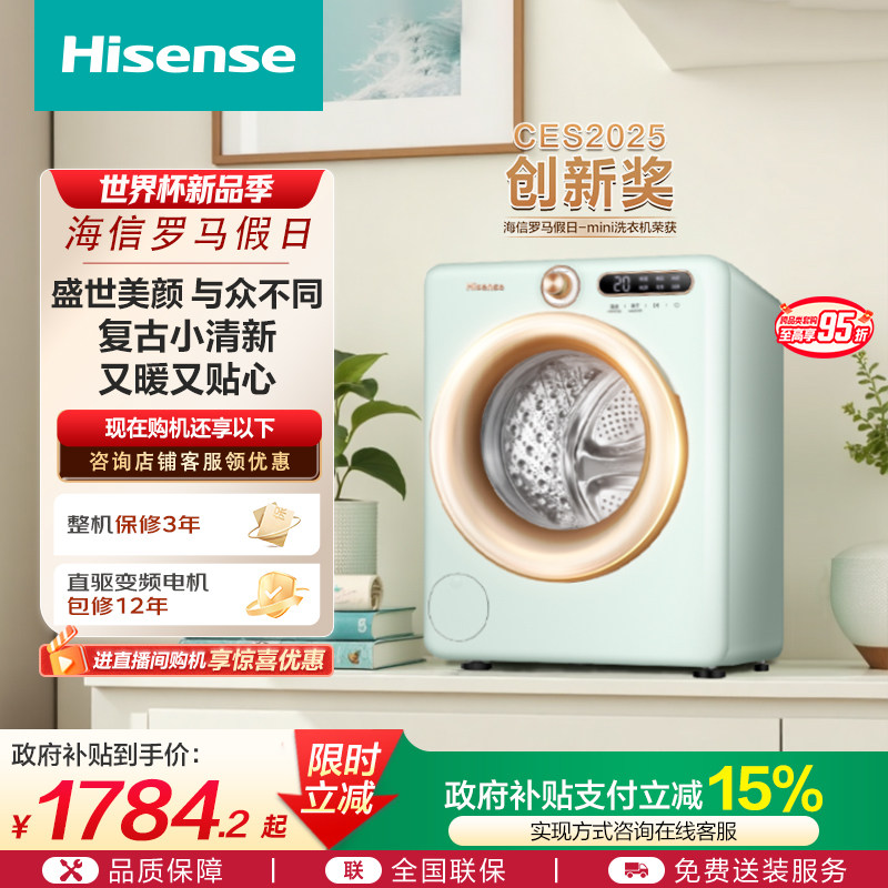 海信罗马假日2公斤迷你内衣洗衣机小型婴儿宝宝直驱洗烘一体R4