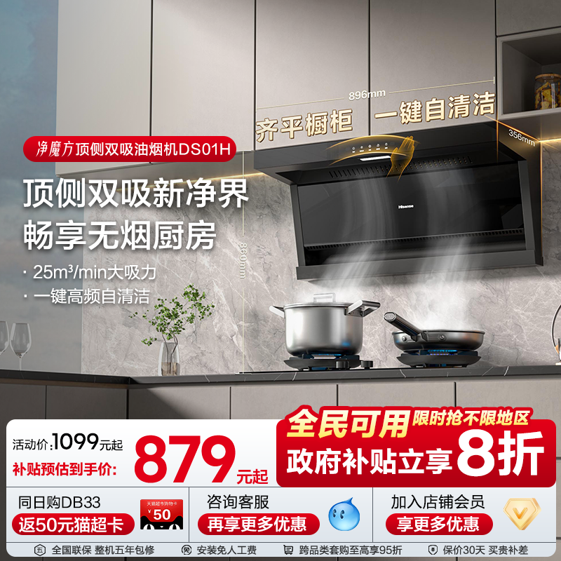 海信顶侧双大吸力抽油烟机家用厨房以旧换新补贴燃气灶套装DS01H
