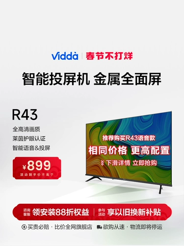 Hisense Vidda R43 HD Light наслаждается полным экраном 43 -INCH STELINE Investment Screen Home LCD TV 32