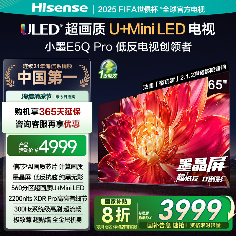����СīE5Q Pro 65Ӣ�糬����U+MiniLEDī���� ���ӻ�E5NPRO����