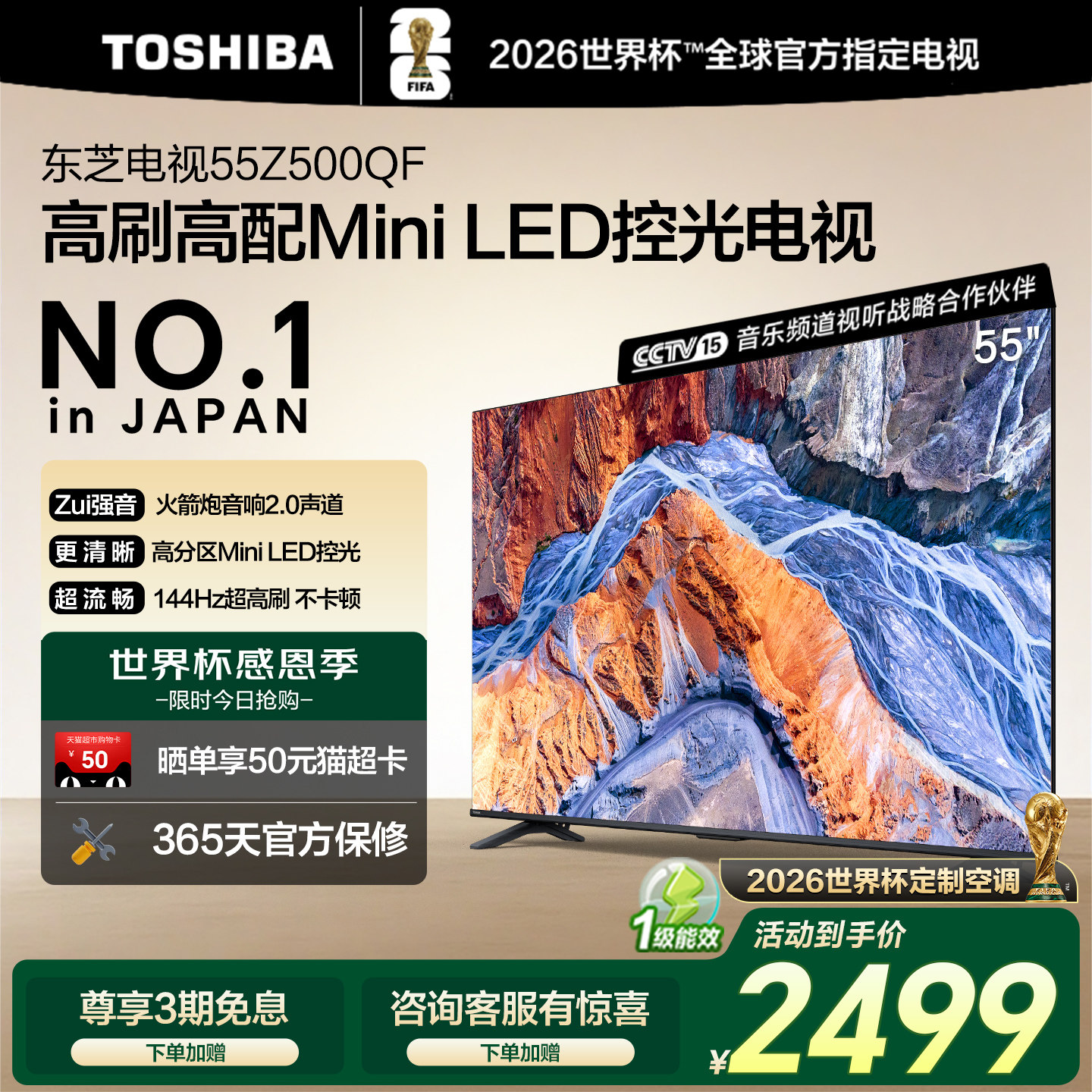 东芝电视55英寸144Hz高刷高色域护眼家用彩电液晶Mini L