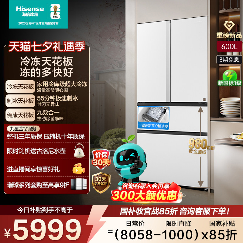 海信大薄荷600Max冰箱269L大冷冻