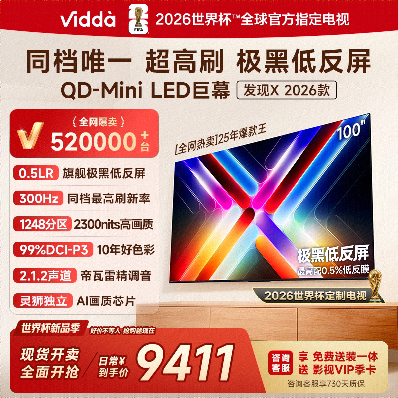 Vidda����X 2026�� 100Ӣ�纣�ŵ��� QD-Mini LED���籭���Ƶ��� 7989Ԫ
