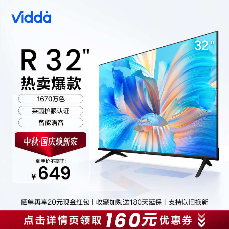 海信Vidda R32英寸全面屏网络智能语音投屏家用液晶小电视机平板高性价比高么？