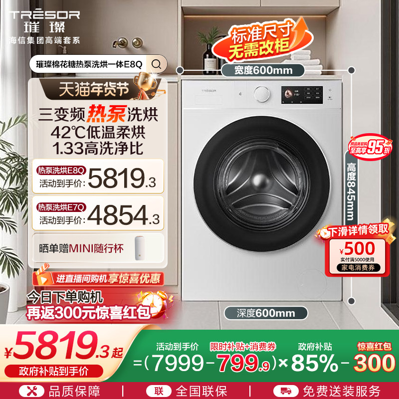 海信璀璨棉花糖全家筒大筒家用全自动滚筒洗衣机热泵洗烘E8Q-1