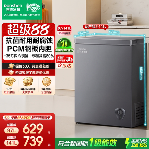 容声新款100/145小冰柜家用小型冷柜冷藏冷柜商用囤货冰柜小冰箱