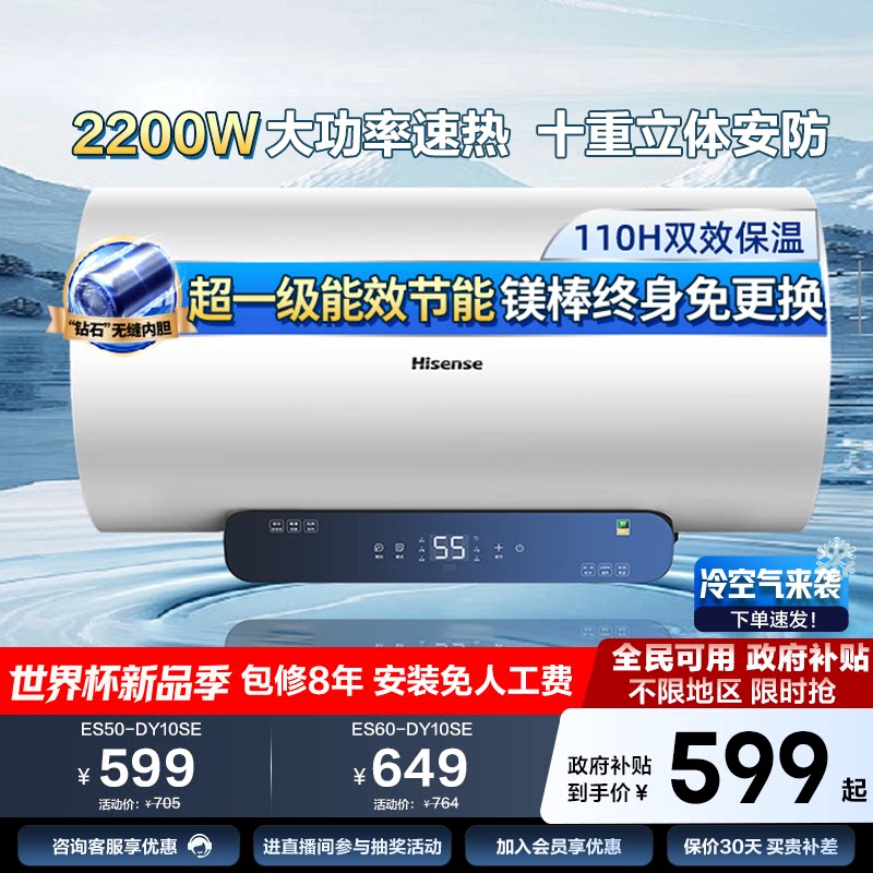 海信电热水器家用洗澡节能60升储水式速热一级能效以旧换新补贴SE
