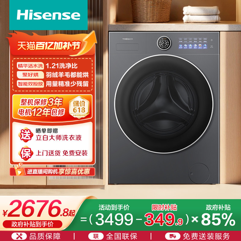 海信洗衣机大薄荷E5S全自动家用12公斤滚筒洗衣机活水洗烘一体机