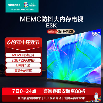 海信55英寸电视 55E3K MEMC运动防抖 2GB+32GB内存全能投屏电视65