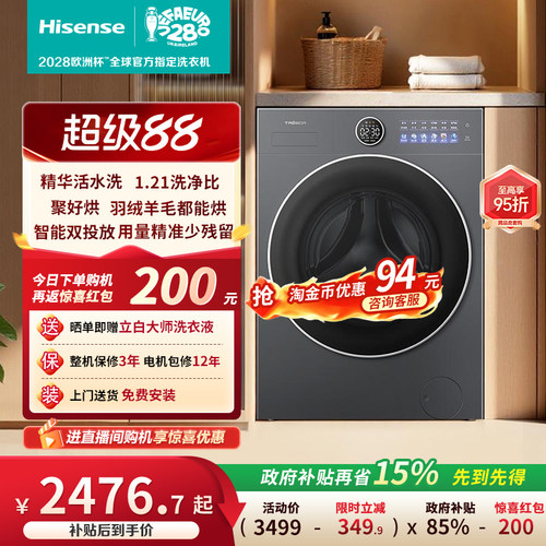 海信洗衣机大薄荷E5S洗烘一体