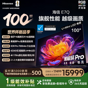 黑曜屏Pro 信芯芯片H6超频 7000nits电视e7n 100英寸 海信电视E7Q