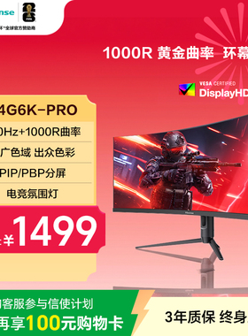 海信34英寸WQHD带鱼屏180Hz高刷1ms 1000R HDR400显示器34G6K-PRO