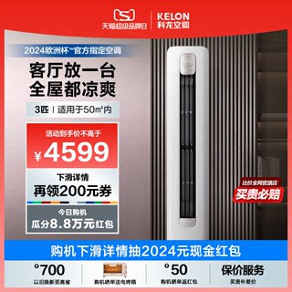 海信KELON省电宝空调3匹新一级省电大风量变频冷暖家用柜机72QS