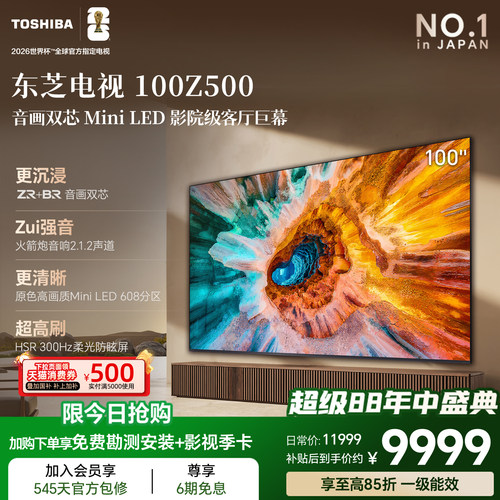 东芝电视100英寸100Z500QF