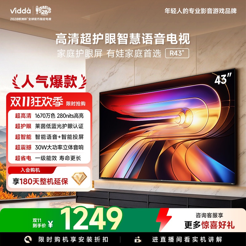 Vidda 海信电视 R43电视