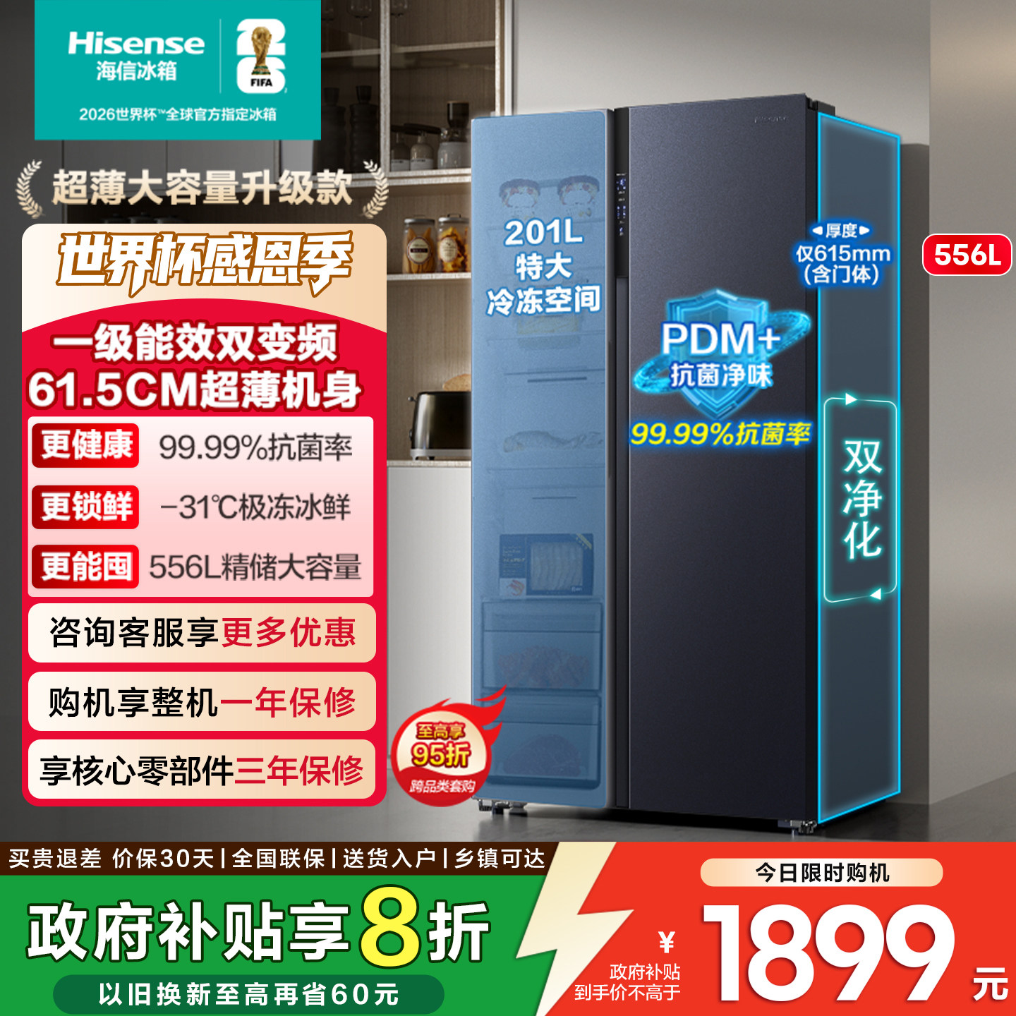 海信556L对开双开门冰箱一级能效风冷无霜家用大容量以旧换新补贴