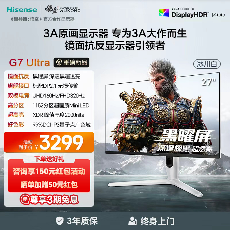 海信G7 Ultra 27英寸黑曜屏MiniLED双模4K160Hz冰川白 电竞显示器