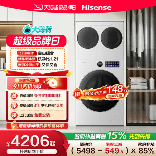 海信洗衣机大薄荷E5S三筒分区洗