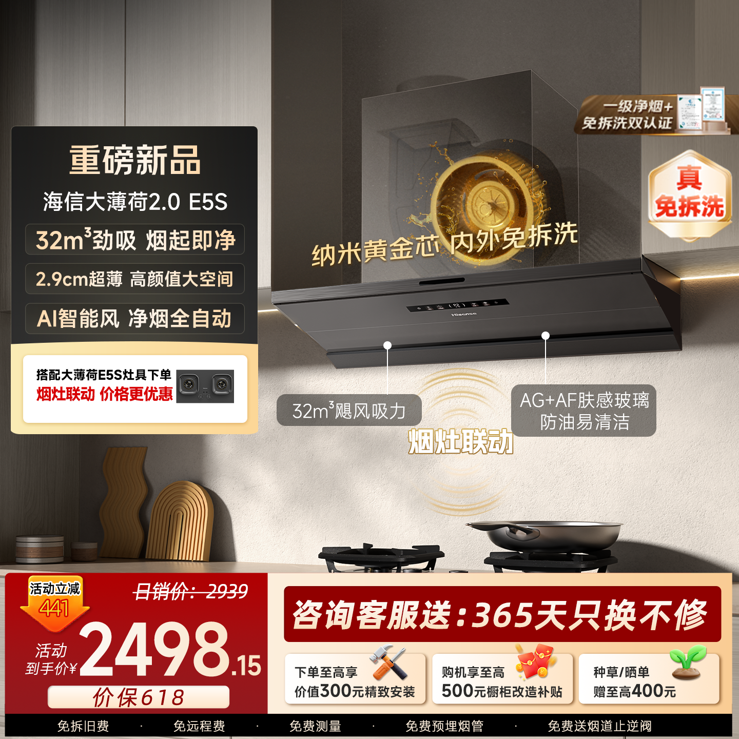 海信大薄荷E5S内外免拆洗油烟机
