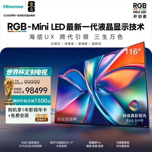 海信RGB-MiniLEDUX116吋