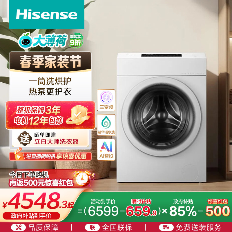 海信大薄荷13kg大容量滚筒洗衣机全自动家用热泵式洗烘一体机E7Q