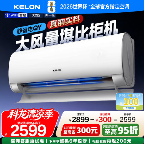 科龙空调静省电大2匹QY大风量