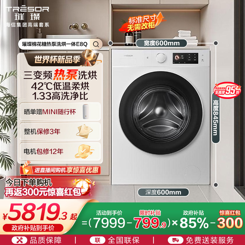 海信璀璨棉花糖全家筒大筒家用全自动滚筒洗衣机热泵洗烘E8Q-1