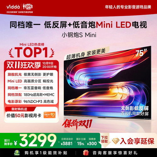 ViddaSMini海信电视75英寸