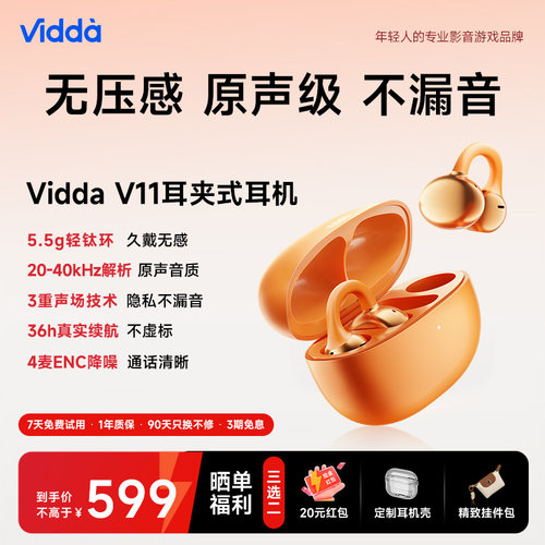 ViddaV11耳夹式耳机元气橙