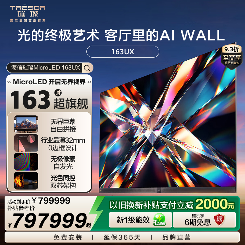 海信璀璨电视163UXMicroLED