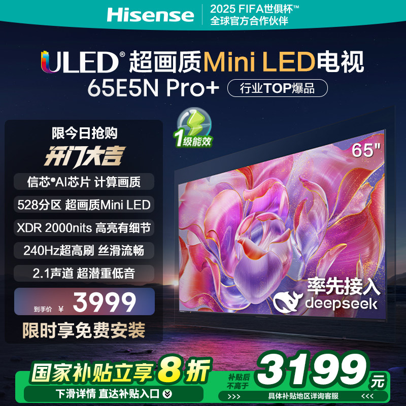 ����65E5N Pro+ 65Ӣ��Mini LED DeepSeek AI���ӻ� �Ծɻ��²���