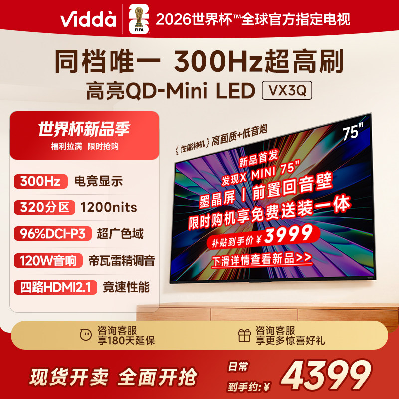 Vidda 75VX3Q 75英寸海信电视 QD-Mini LE