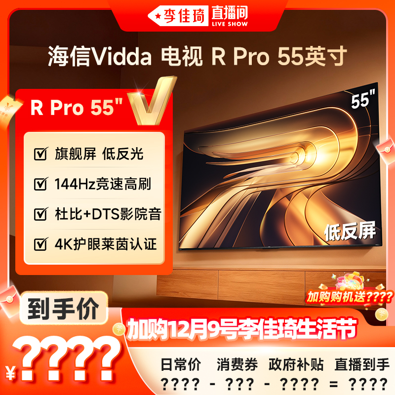 Vidda海信电视RPro55英寸