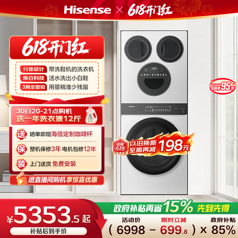 海信大薄荷四筒15kg三筒分区婴儿洗衣机内衣洗烘一体洗鞋机E3Q2