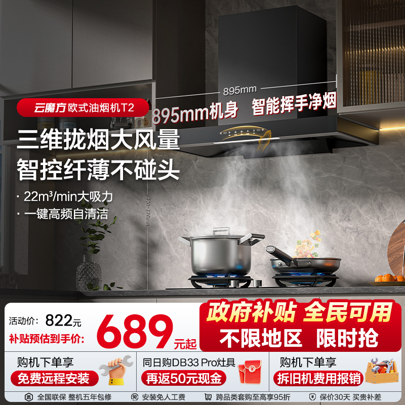 海信油烟机燃气灶套装套餐欧式顶吸家用租房厨房超薄大吸力补贴T2