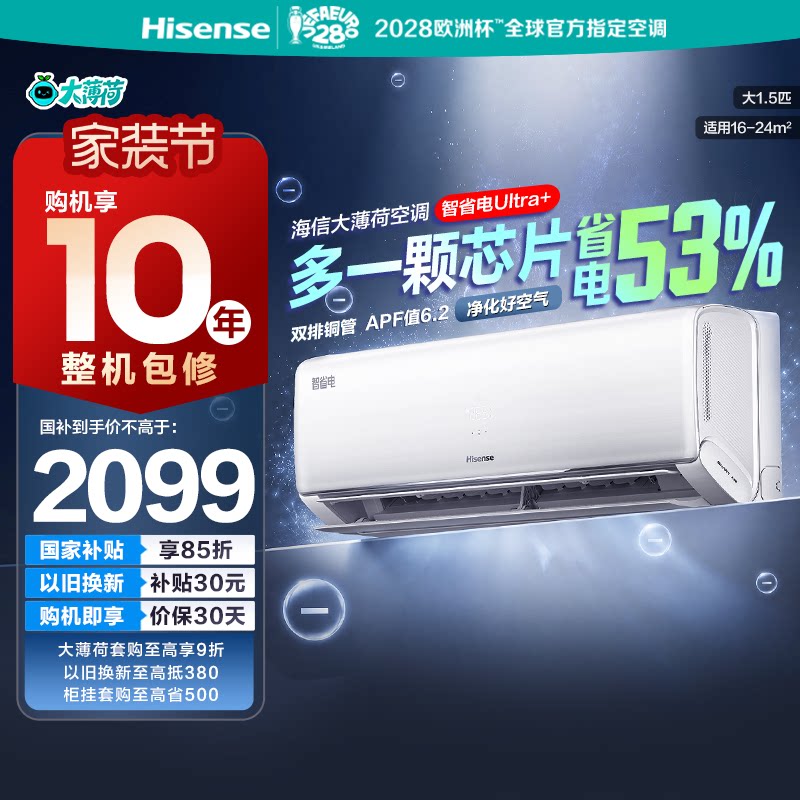 海信空调智省电Ultra挂大1.5匹