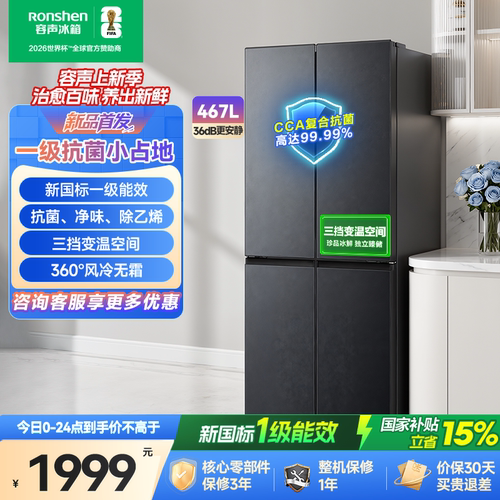 新品升级|容声467新国标一级变温