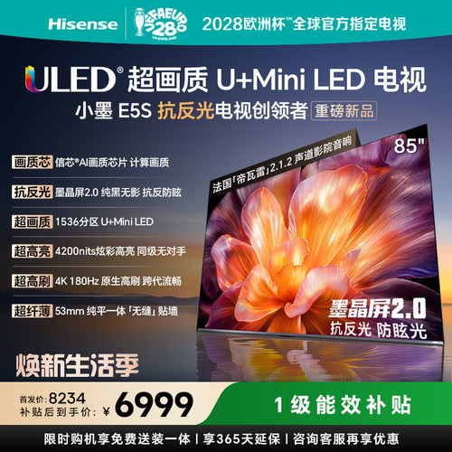 海信小墨E5S85吋U+MiniLED电视