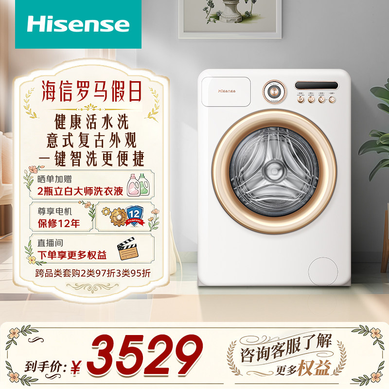 海信罗马假日10公斤滚筒洗衣机全自动健康专利活水洗脱一体机R4