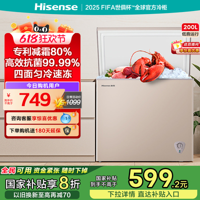海信200L升冰柜家用小型冷冻冷藏两用减霜商用冷柜冰箱一级能效