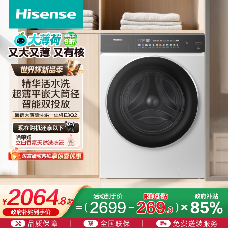 海信大薄荷10公斤滚筒洗衣机全自动家用变频除菌螨洗脱一体机E3Q2