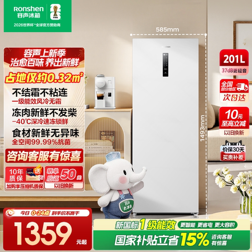 容声201升立式无霜家用白色冰柜