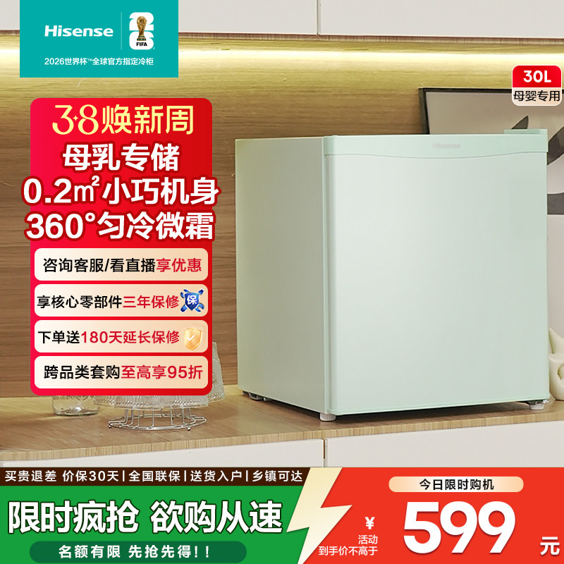 海信30L升母乳小冰柜储奶小型家用冷柜迷你冷冻保鲜立式一级冰箱 - 海信官方旗舰店出品