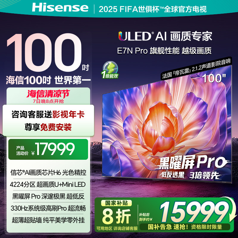 ���ŵ���E7N Pro 100Ӣ�� U+MiniLED �Ծɻ��� ���㱭�ٷ����ӻ�